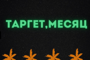 Таргетированная реклама