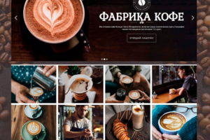 Сайт магазина-кафе кофе