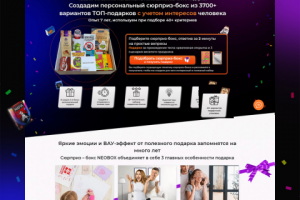 Минисайт (лендинг + каталог и блог) сервиса подарочных наборов