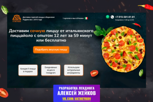 Экспресс-сайт пиццерии на Tilda