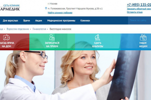 НИАРМЕДИК Сеть многопрофильных клиник