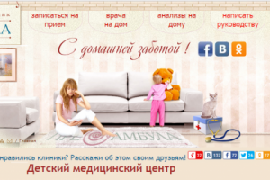 ПреАмбула Сеть клиник Услуги детских врачей