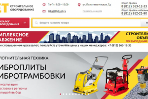 СЭТ Строительное оборудование