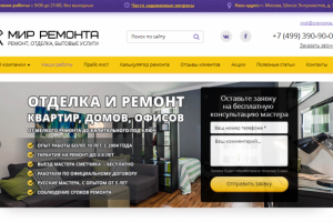 Мир ремонта