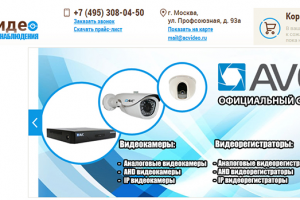 АС-Видео Производство и монтаж систем видеонаблюдения