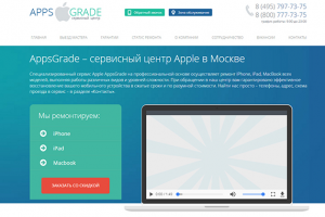 AppsGrade Сервисный центр Apple в Москве