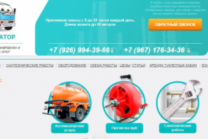 Компания "Ассенизатор", Москва и Подмосковье