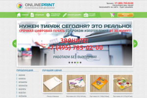 Типография OnlinePrint.ru