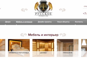 Русское Ремесло Изготовление мебели, дверей, лестниц из дерева