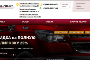 Avto-polish Детейлинг центр в Москве Реставрация автомобилей
