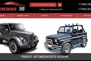 Ремзона 16 Автосервис в Казани