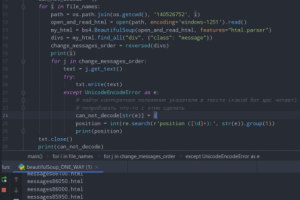 Парсер сообщений из архива