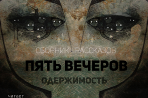 Обложка для аудиокниги