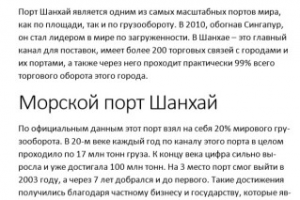 "Морской порт Шанхай"