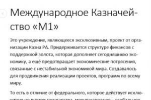 "Международное Казначейство "М1": что это такое, отзывы?"
