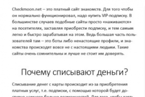 "Checkmoon.net списали деньги с карты Сбербанка: что это такое?"