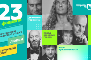 Афиша программы для телеканала "Здоровое ТВ"