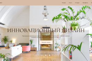 Сайт студии дизайна интерьера ARCH