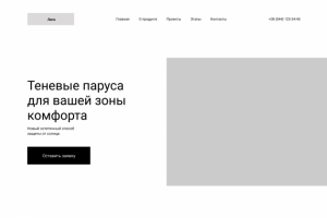 Прототип сайта для компании Comfort Sail