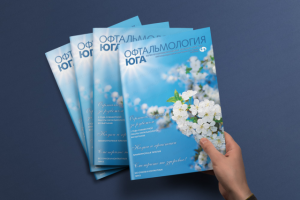 Журнал «Офтальмология Юга»