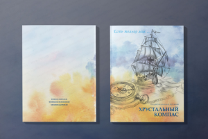 Презентационный буклет премии «Хрустальный компас» 2018