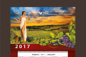 Календарь для "Ильский завод Утяжелитель" 2017