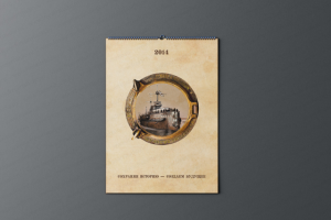 Календарь настенный для РГО