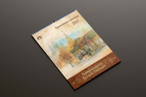 Календарь перекидной для Екатеринодарской Духовной Семинарии