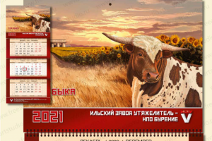 Календарь для  "Ильский завод Утяжелитель" 2021г
