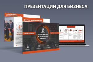 Презентации для бизнеса