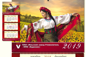 Календарь для "Ильский завод Утяжелитель" 2019