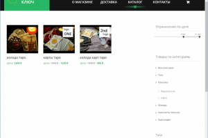 Интернет-магазин карт таро