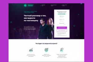 Закрытая встреча