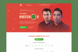 Мой первый миллион