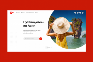 Сайт для путешествинников