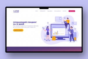 Разработка Лэндосов