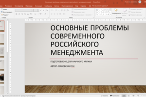 Создание презентаций