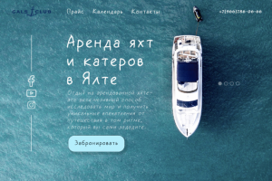 Концепт сайта для аренды яхт