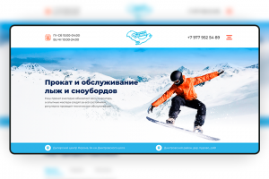Снежная Белка