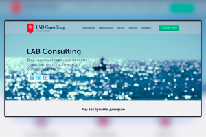 Сайт LAB Consulting