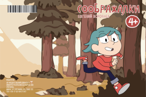 Дизайн для детской книги