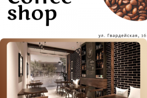Кофейня