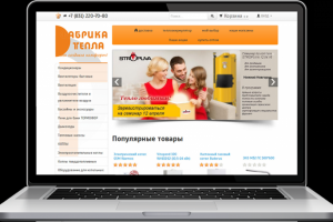 Фабрика Тепла