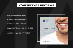 Контекстная реклама