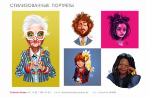 Стилизованные портреты