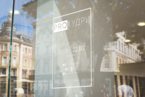 Режим работы для салона кудрей "PRO кудри"