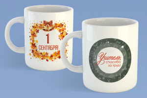 Дизайн кружки на "День знаний" и на "День учителя".