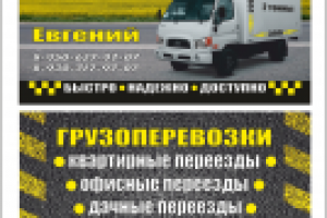 визитка Грузоперевозки