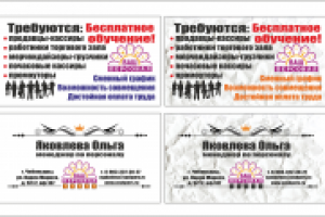 Визитка Ваш персонал