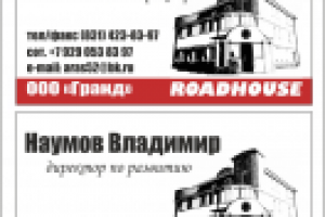 Визитка ООО Гранд